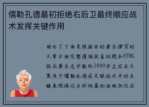 儒勒孔德最初拒绝右后卫最终顺应战术发挥关键作用 儒勒孔德最初拒绝右后卫最终顺应战术发挥关键作用